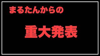【イザリア】＃100　今後まるたんCUPはやりません！