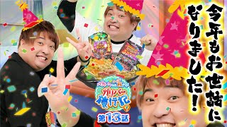 ガリバー旅行記   Season2 第13話