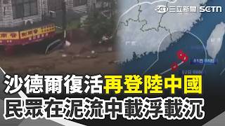 沙德爾復活迴轉再登陸中國 福建降破紀錄豪雨 日媒爆安倍案擬翻拍電影 傳菅田將暉演槍手 GTA6NPC神似毛澤東! 預告遭中國平台下架【全球解析】｜三立新聞網 SETN.com