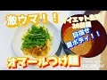 ダイエット生活26日目　激ウマ　オマールつけ麺　を食べる！