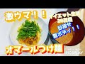 ダイエット生活26日目 激ウマ オマールつけ麺 を食べる!