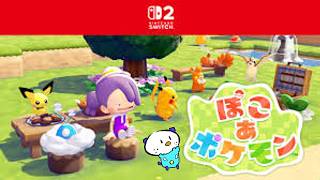 出遅れた男のぽこあポケモン【Pokémon Pokopia】
