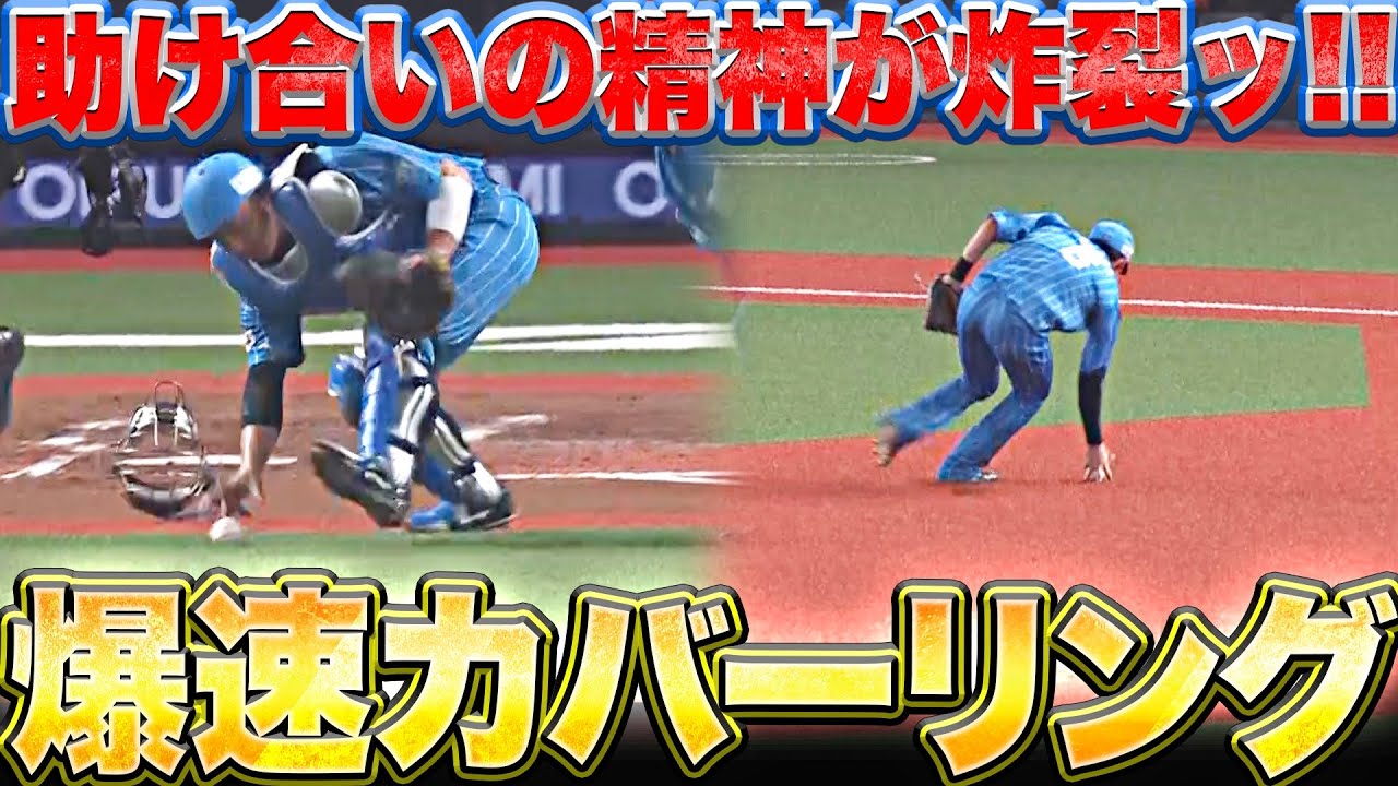 【ピンチ最小限に…】源田壮亮・古賀悠斗『おみごと“爆速カバー”…助け合いの精神が炸裂ッ！』
