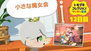【□刂縛り】ナヒーダ様、3度目の正直に狙う男とは??「トモダチコレクションわくわく生活」Part12
