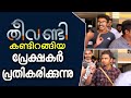 Theevandi Malayalam Movie Theatre Review Public Response Tovino Thomas Mollywood Live