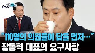 거듭된 퇴진 압박에 장동혁 대표의 답변? "추가로…" [현장쏙]/ 연합뉴스TV(YonhapnewsTV)
