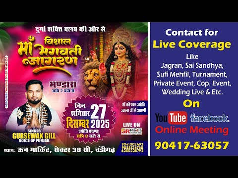 🔴Live - Vishal Maa Bhagwati Jagran By Durga Shakti Club | Un Market, Sec 38-C, Chandigarh| SR Media