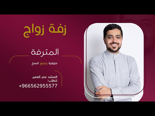المترفة