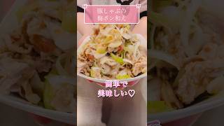 ［簡単ヘルシー］豚しゃぶの梅ぽん和え#簡単レシピ #今日の晩ごはん