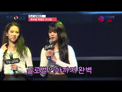 ′섹시-청순-귀욤-애교 다 있다!′ CLC 멤버별 특별한 인사법 180222 EP.43