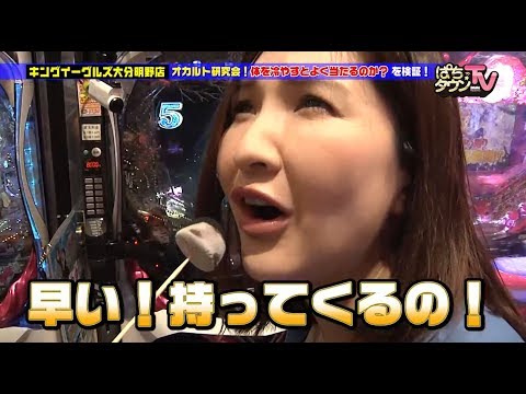 チャーミー中元がCRぱちんこ冬のソナタ Rememberでオカルト検証【ぱちタウンTV大分版】同時に明依、果生梨の人間性も試される!?【パチンコ】