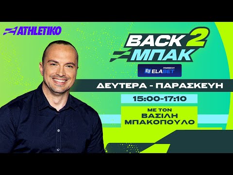 «BACK 2 ΜΠΑΚ» με τον ΠΑΟ να προβληματίζει & τους Γιοβιτς - Ελ Κααμπί να «καθαρίζουν»  | Athletiko.gr