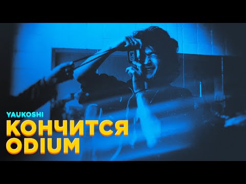 КИНО x LXST CXNTURY — КОНЧИТСЯ ODIUM [MASHUP]