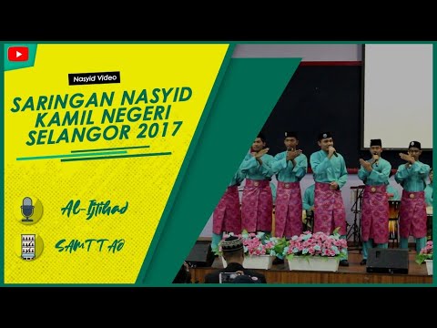 Al-Ijtihad ( SAMTTAJ ) | Saringan Nasyid Kamil Negeri Selangor 2017