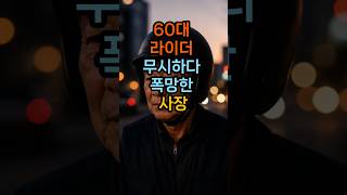 Download lagu 60대 배달 라이더를 함부로 건드린 사장의 결말 사건사고이슈 서초동블루스 #사건사고 #미스터리 #실화범죄 mp3 Download lagu 60대 배달 라이더를 함부로 건드린 사장의 결말 사건사고이슈 서초동블루스 #사건사고 #미스터리 #실화범죄 mp3