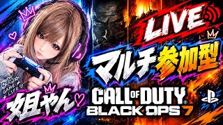 🔴LIVE【BO7マルチ】1on1⚔️からの～マルチ参加型いきまーす·͜·ᰔᩚ