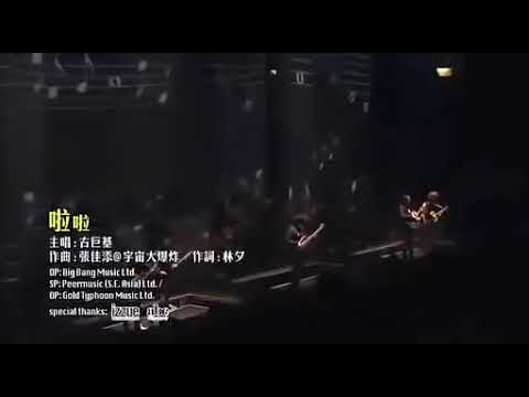 古巨基 eye fever 2009 啦啦啦+藍天與白雲