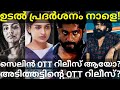 Selinte Tuition Class Webseries OTT Release Udal And Adithattu OTT Release Prime SonyLiv UdalOtt
