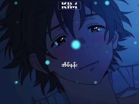 အချိန်လွန်ငှက်//အောင်လ #Aungla #lyrics #music #video #song #anime #အချိန်လွန်ငှက် #အောင်လ