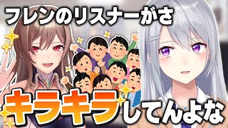 フレンリスナーきゃぴきゃぴしてる説【にじさんじ/フレン・E・ルスタリオ/樋口楓】