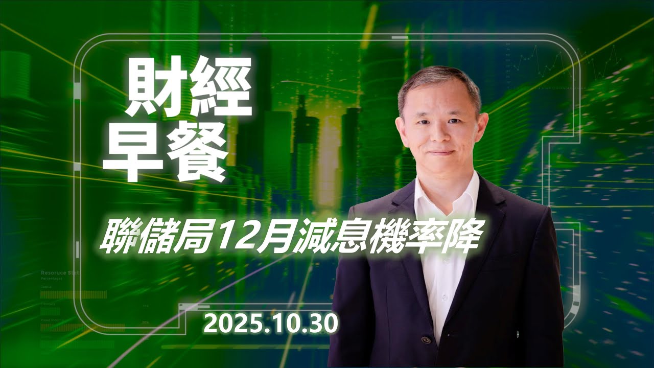 Financial Breakfast (Cantonese version)