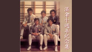 Hold On Mary諗真亦唔遲