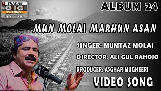 Mun Molai Marhun Asan  Mumtaz Molai  Official Vide