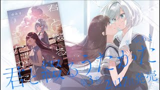 Re: [百合] 能一人一部百合神作幫洗眼睛嗎?
