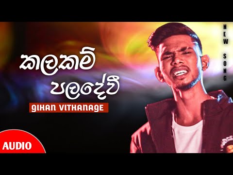 Kalakam Paladevi (කලකම් පලදේවී) - Gihan Vithanage New Song @slmusicmaster66