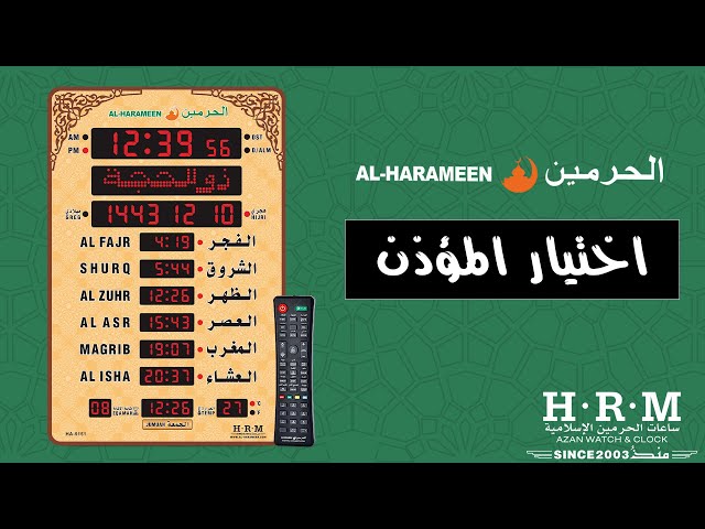 ساعة الحرمين لغتين للبيت و المكتب والصالات والمساج...