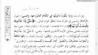صورة شرح موصل الطلاب( 61) الجزء الثالث مما جاء من الكلمات على ثمانية أوجه