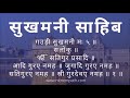 Sukhmani Sahib Fast - 46 Mins - सुखमनी साहिब - Sukhmani Sahib Hindi Lyrics