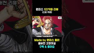 사황 샹크스 vs 30억 베리 캡틴키드 전투 결과는?