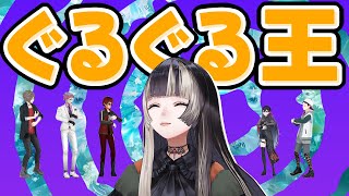 ばんちょー「びぇぇぇぇぁぁぁぁぁ(涙)」 - 【まいたけ】ぐるぐる王 選手権!!