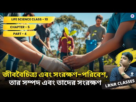 Chapter 5 Jibboichitro Ebong Songrokhon (Part 4), Paribesh Tar Sompod Ebong Tader Sonrokhon