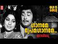 Gaaname Prema Gaaname Rowdy Ramu Ft Madhu Jayabharathi Malayalam Super Hit Old Song