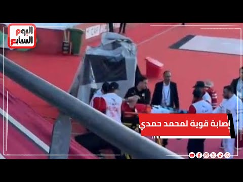 إصابة قوية لمحمد حمدي وخروجه محمولا من مباراة مصر وبنين
