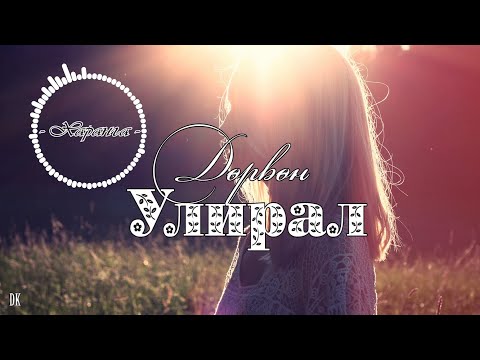 Харанга - Дөрвөн улирал (үгтэй) Haranga - Durvun uliral (with lyrics)