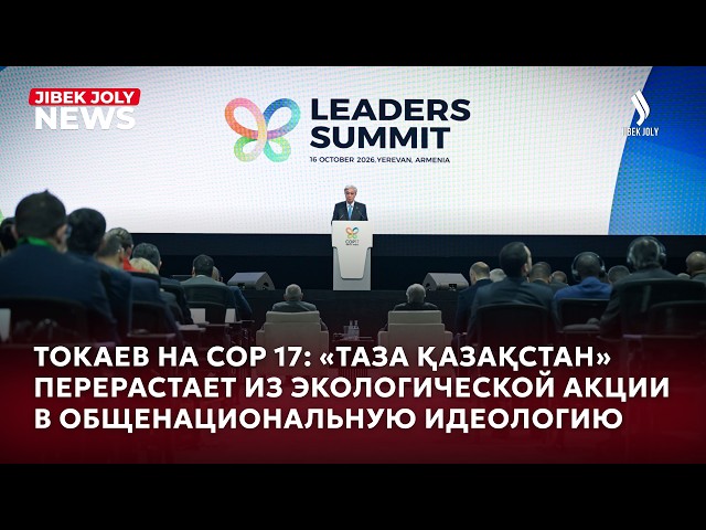 Главные новости 16.10.2026 г.