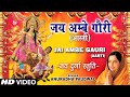 Jai Ambe Gauri Aarti By Anuradha Paudwal [Full ...