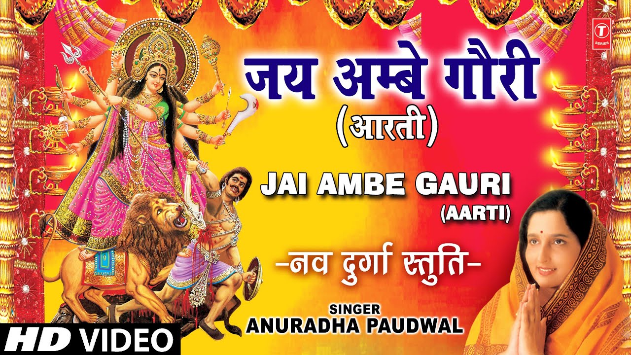 Jai Ambe Gauri Lyrics | Anuradha Paudwal