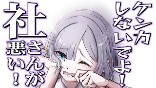 【手描き】チーム名変えて遊んでたら、いつの間にか悪者にされていた社築【V最協決定戦/花芽い社/花芽すみれ/花芽なずな/社築】