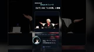 senya ai news 20260628  #ai #aiニュース #news