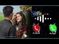 Ami Tomar Preme Pore Bangla Ringtone Best Message Ringtone Ami Tomar Ringtone Call Ringtone