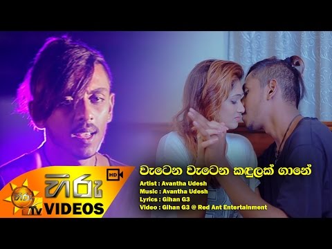 Watena Watena Kandulak - Avantha Udesh [www.hirutv.lk]