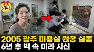 Download lagu 2005년 광주 미용실 원장 실종.. 6년 후 손님의 목격담으로 드러난 끔찍한 진실 | 실제 이야기 | 바이럴 이야기 | 바이럴 이야기 | 트렌딩 이야기 mp3 Download lagu 2005년 광주 미용실 원장 실종.. 6년 후 손님의 목격담으로 드러난 끔찍한 진실 | 실제 이야기 | 바이럴 이야기 | 바이럴 이야기 | 트렌딩 이야기 mp3