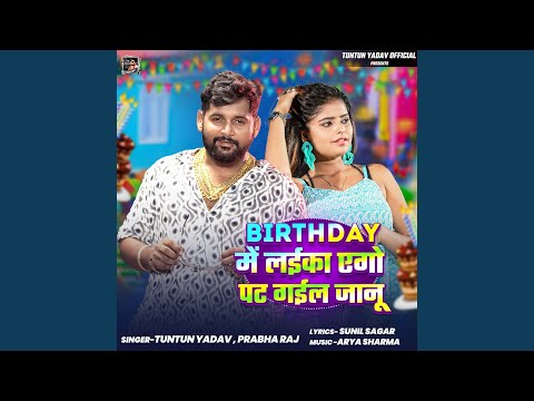Birthday Me Laika Ago Pat Gail Janu — watch video