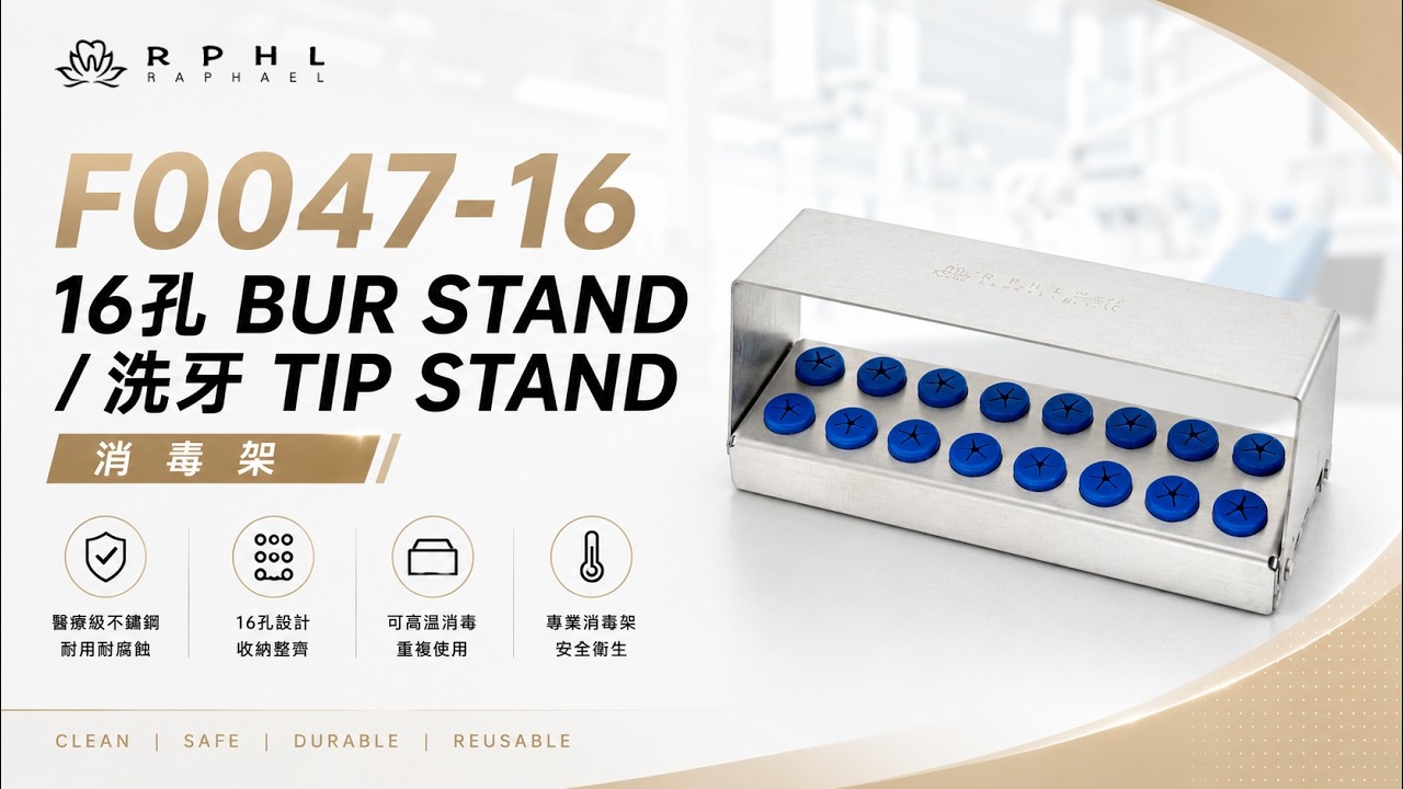 F0047-16 16孔 BUR STAND 產品影片
