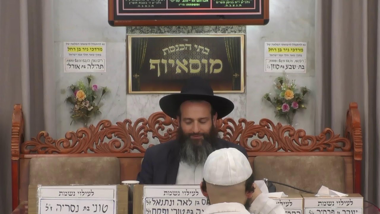 בית הכנסת מוסאיוף שידור חי • יום שלישי ד' תשרי תשפ'ז
