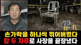 Download lagu [Uiseong Poultry Farm Murder Case] The Owner Was Tied to a Metal Chair and Had His Fingers Crushe... mp3